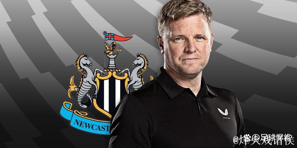 纽卡斯尔高层坚定支持埃迪-豪,无视外界舆论 纽卡斯尔高层坚定支持埃迪-豪,无视外界舆论