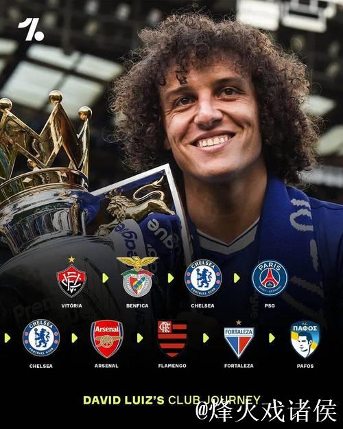 尤文实力高出我们；客战切尔西感受显著差距 - 大卫·路易斯